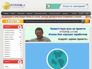 Скриншот главной страницы сайта intersila.com